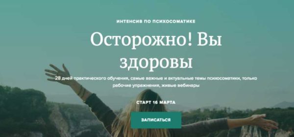 Осторожно! Вы здоровы! Тариф Без куратора. Март 2020 [Вадим Санжаров]
