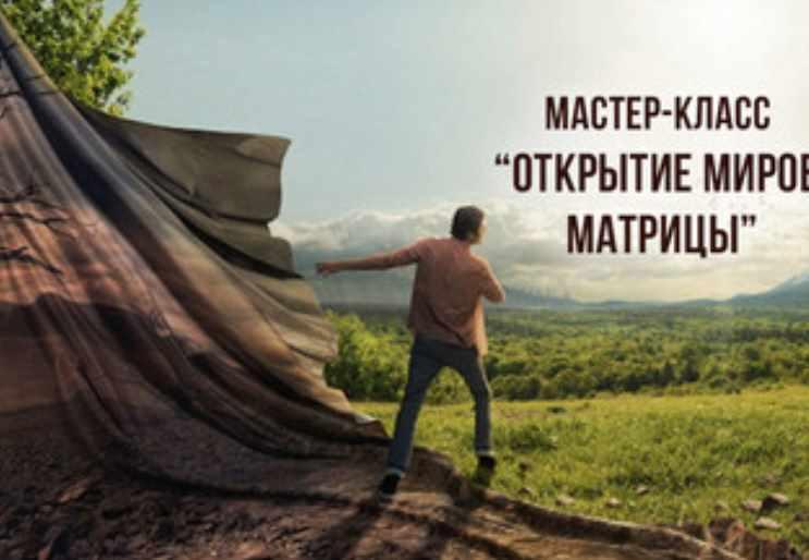 Открытие миров Матрицы Судьбы [Дмитрий Воронов]