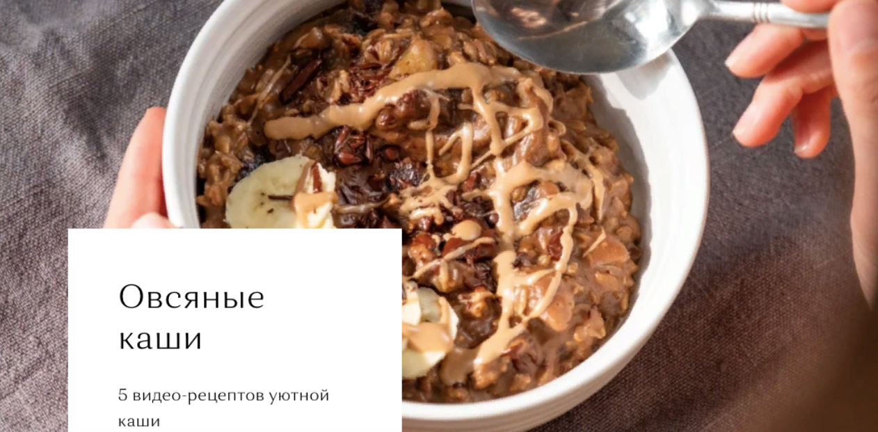 Овсяная каша [Мари Невельсон]