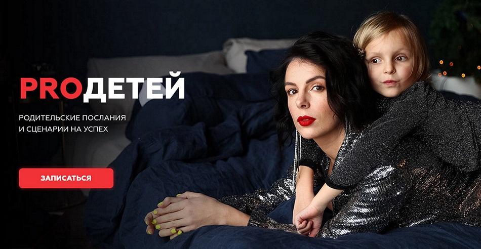 Пакет вебинаров. PROдетей [Влада Попутаровская]