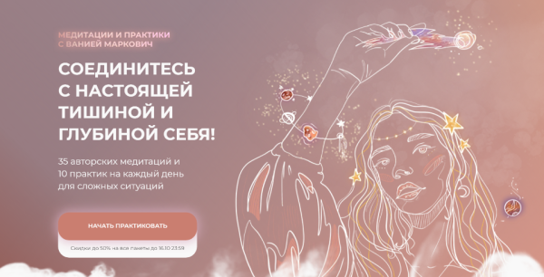 Пакеты медитаций и практик. Телесные практики + терапевтические медитации [Марго Савчук, Данил Матухно]
