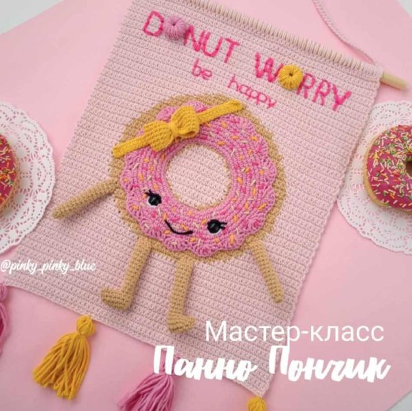 Панно Пончик [Надежда Хегай]