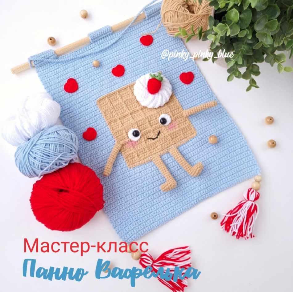 Панно Вафелька [Надежда Хегай]
