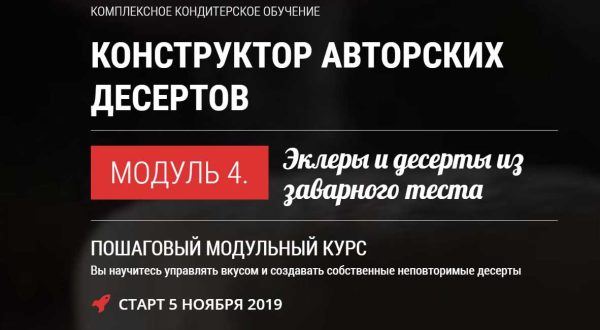 [Pastry-School] Десерты из заварного теста [Елена Крохмаль]