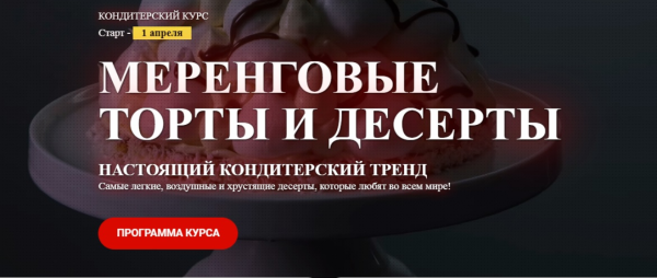 [Pastry School] Меренговые торты и десерты [Елена Крохмаль]