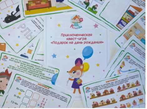 [peonnika] Квест-игра поиск подарка для детей 5+ лет [Анна Куприянова]