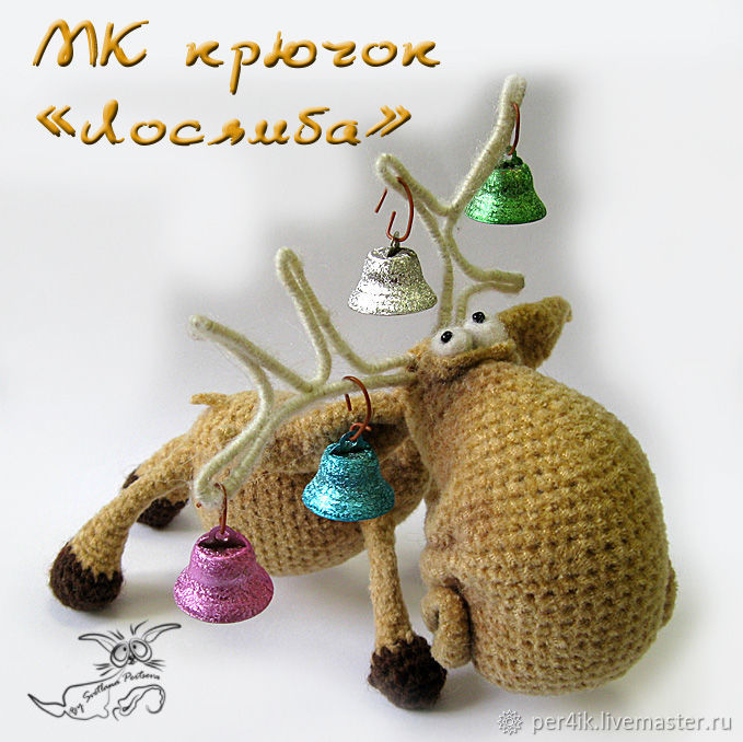 [Per4ik] Лосямба. Крючок [описание вязания] [Светлана Перцева]