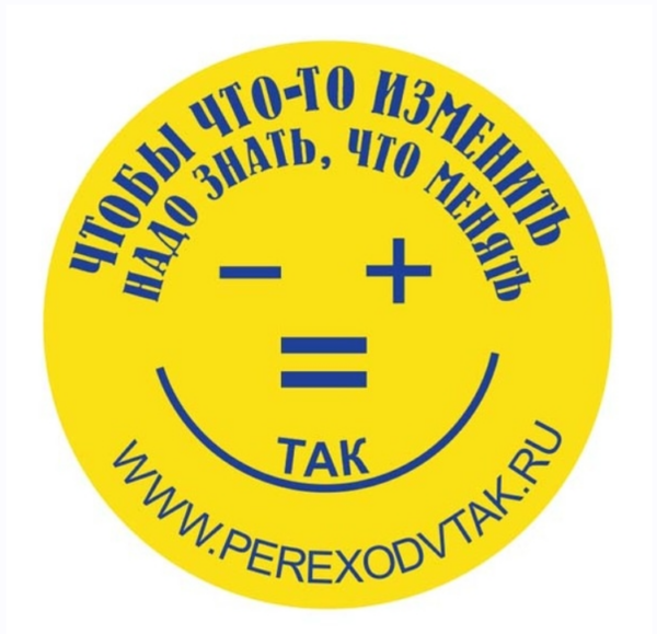 [Переход в ТАК] Будилка Переходилка. Переписывание программ [Елена Реунова]
