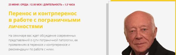 Перенос и контрперенос в работе с пограничными личностями [Надежда Майн, Поль Дени]