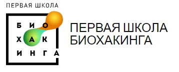 [Первая школа биохакинга] Антикорона [Ирина Баранова, Татьяна Смольянинова]