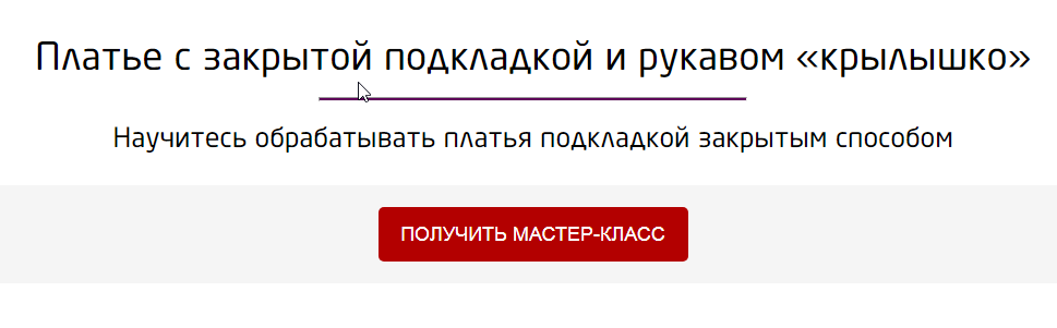 Платье с закрытой подкладкой и рукавом крылышко [Галина Балановская]