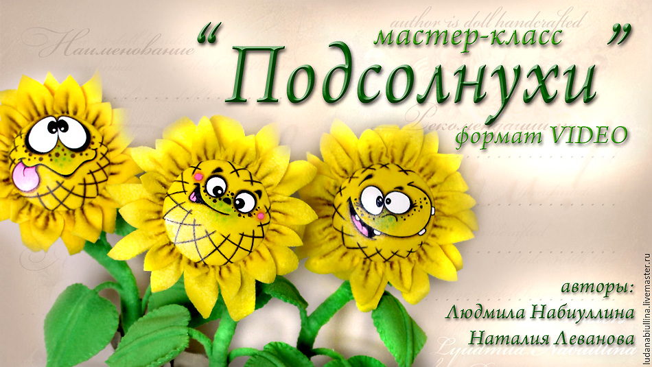 Подсолнухи [Людмила Набиуллина]