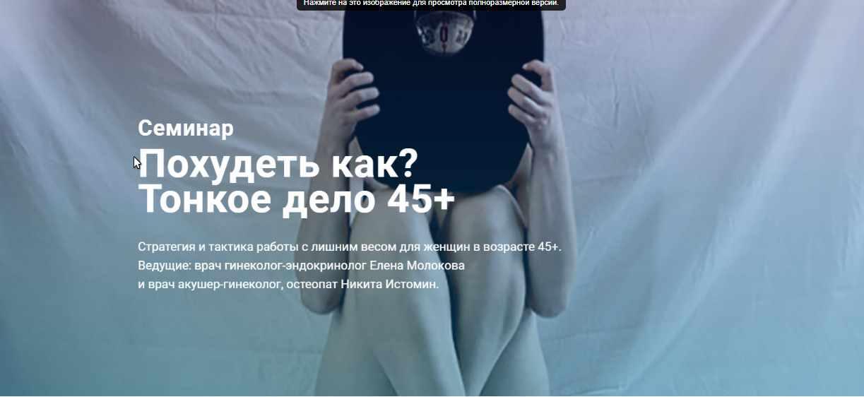 Похудеть как? Тонкое дело 45+ [Никита Истомин, Елена Молокова]