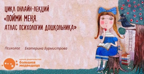 Пойми меня. Атлас психологии дошкольника [Екатерина Бурмистрова]