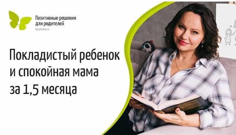 Покладстый ребенок и спокойная мама за 1,5 месяца [Екатерина Кес]