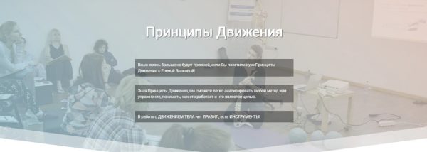 [Polestar Pilates Russia] Принципы движения Polestar. Сентябрь 2022 [Елена Волкова]