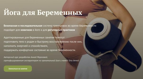 Полный курс по йоге для беременных [Анна Морозова]