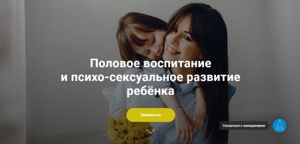 Половое воспитание и психо-сексуальное развитие ребёнка [Салима Саиди]