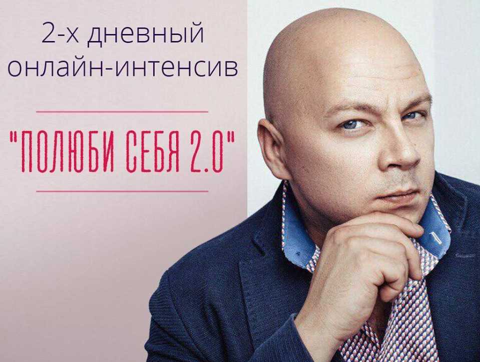 Полюби себя 2.0. ВИП [Дима Эснер]