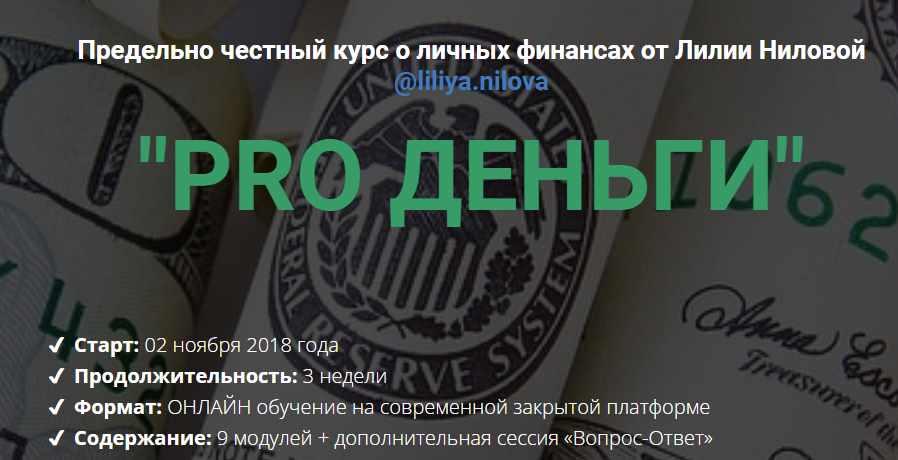 [popartmarketing] Pro Деньги, ноябрь 2018 [Лилия Нилова]