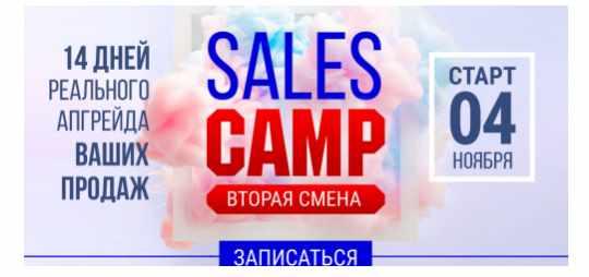 [popartmarketing] Sales Camp 2 смена. Тариф Простой  [Лилия Нилова]