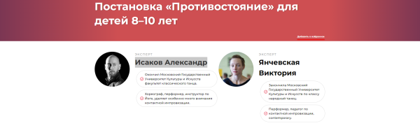 Постановка Противостояние для детей 810 лет [Виктория Янчевская, Александр Исаков]