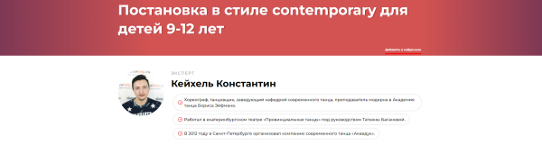 Постановка в стиле contemporary для детей 9-12 лет [Константин Кейхель]