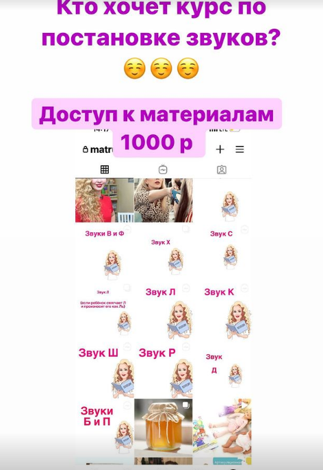Постановка звуков [Марина Решетко]