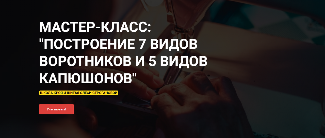 Построение 7 видов воротников и 5 видов капюшонов [Олеся Строганова]