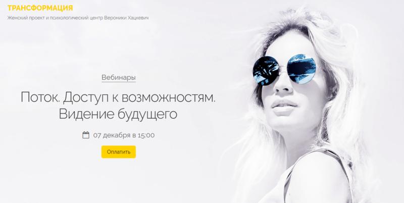 Поток. Доступ к возможностям. Видение будущего [Вероника Хацкевич]