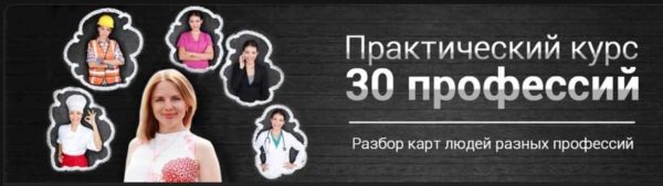 Практический курс 30 Профессий 2018 [Яна Ваганова]