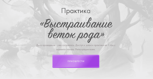 Практика Выстраивание веток рода [Юлия Ивлиева]