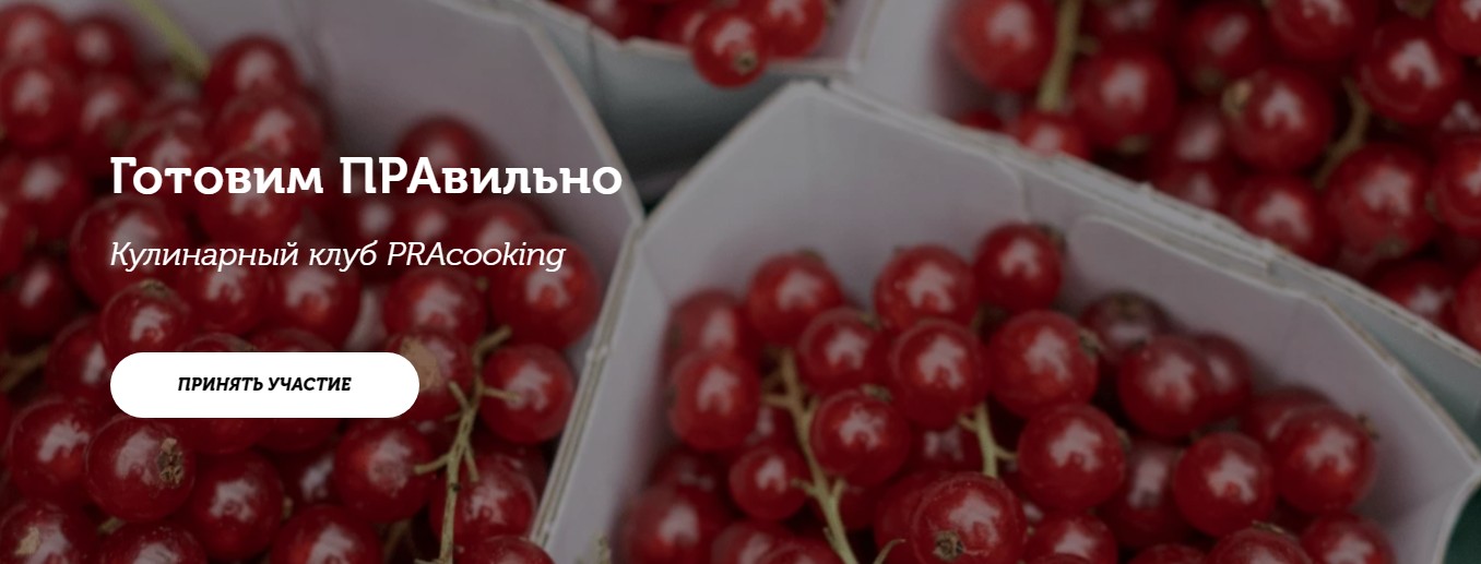 [Пракукинг] Готовим правильно. Август 2022