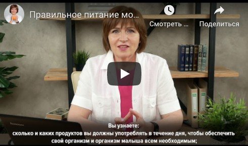 Правильное питание беременных и кормящих мам [Светлана Фус]