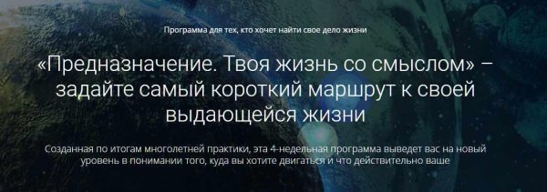 Предназначение. Твоя жизнь со смыслом [Павел Кочкин]
