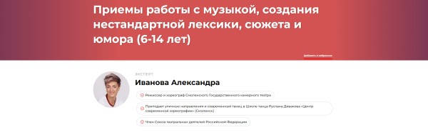 Приемы работы с музыкой, создания нестандартной лексики, сюжета и юмора 6-14 лет [Александра Иванова]