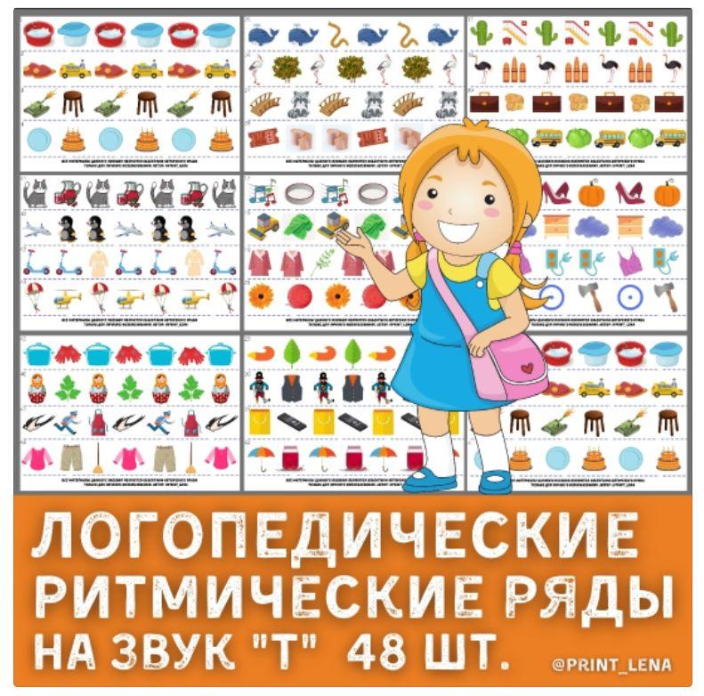 [print_lena] Ритмические ряды на звук Т [Елена Ефименко]