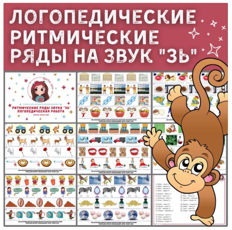 [print_lena] Ритмические ряды на звук Зь [Елена Ефименко]