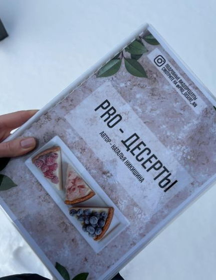 Pro-десерты [Наталья Никишина]