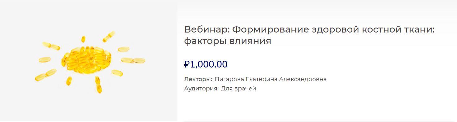 [Pro et Contra] Формирование здоровой костной ткани: факторы влияния [Екатерина Пигарова]