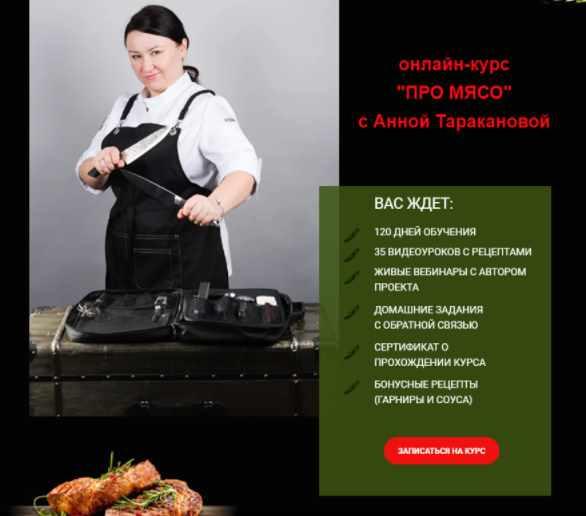 Про мясо. Тариф Стандартный [Анна Тараканова]