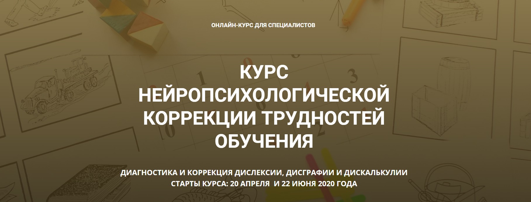 [PRO-Школа] Курс нейропсихологической коррекции трудностей обучения. 3 блока [Марина Захарова]
