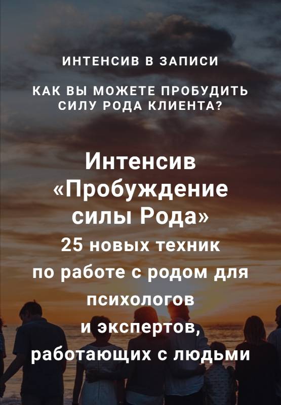 Пробуждение силы рода [Ирина Хмелевская]