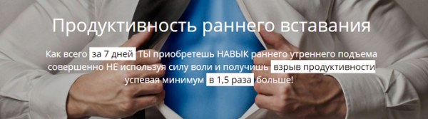 Продуктивность раннего вставания [Юрий Свобода]