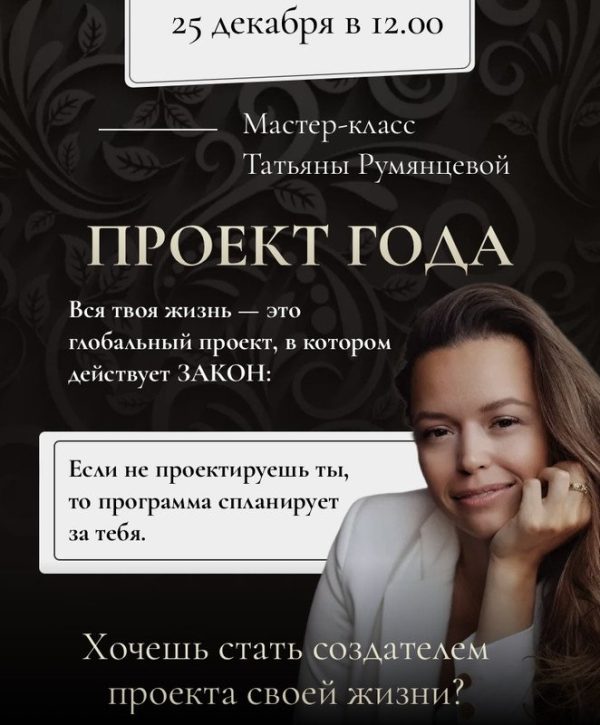 Проект года 2022 [Татьяна Румянцева]