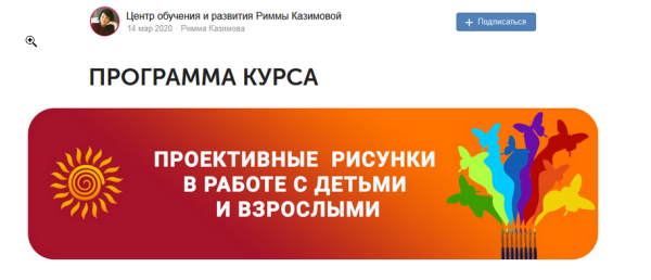 Проективные рисунки в работе с детьми и взрослыми. Пакет VIP [Римма Казимова]