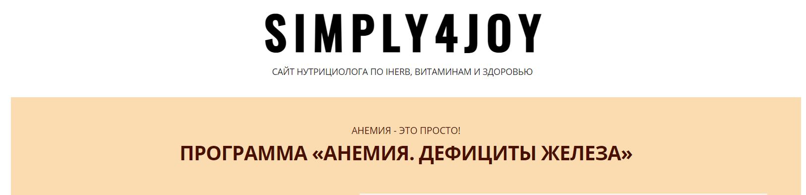 Программа Анемия. Дефициты железа [simply4joy]