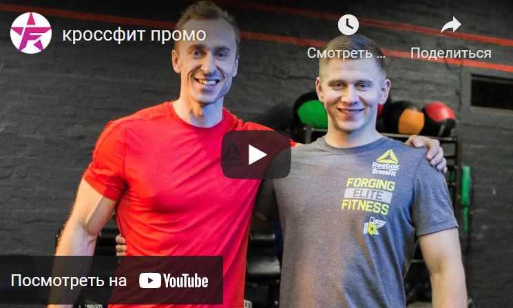 Программа тренировок CROSSFITNESS BASIC [Михаил Прыгунов, Илья Кузьмин]
