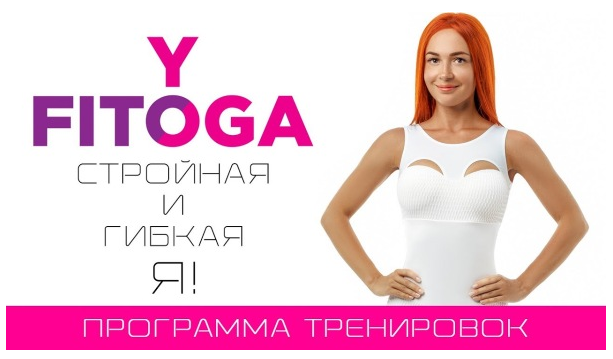 Программа тренировок и питание Стройная и гибкая Я [Екатерина Буйда]