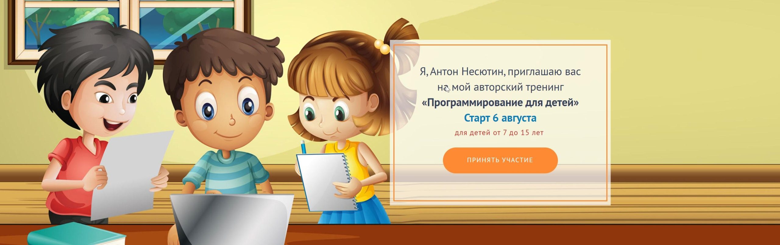 Программирование для детей. Модуль для продвинутых. Пакет Слушатель [Антон Несютин]